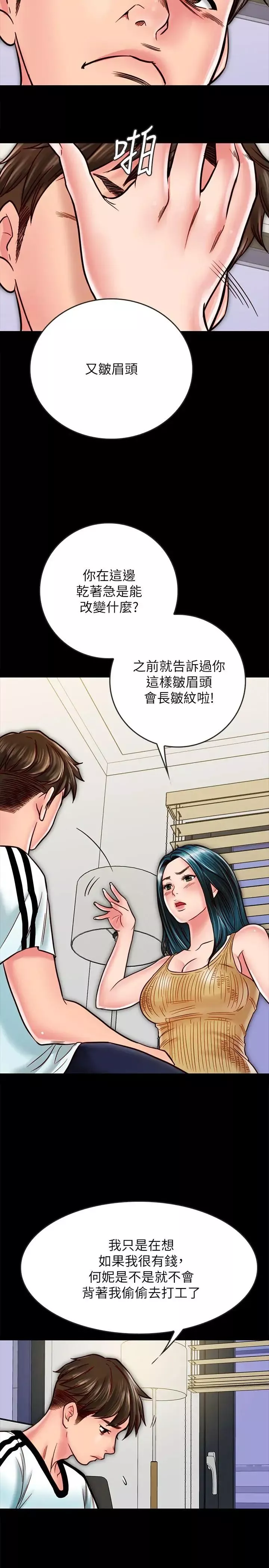 同居密友-第13话-何妮被抓住致命的把柄 - 图片 32