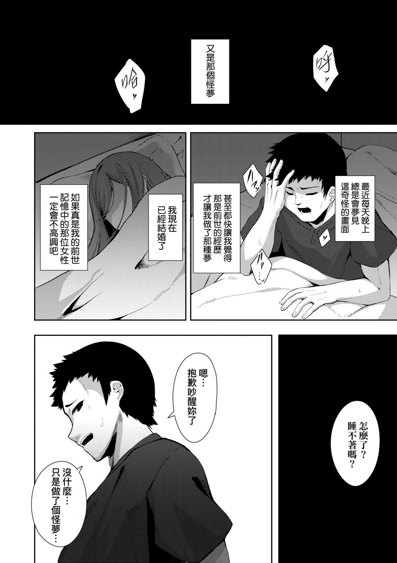 [ゑぬ]一夜人世逢瀬のままに｜一夜人世永遠的逢瀨[中國翻訳][ゑぬ]一夜人世逢瀬のままに｜一夜人世永遠的逢瀨[中國翻訳]