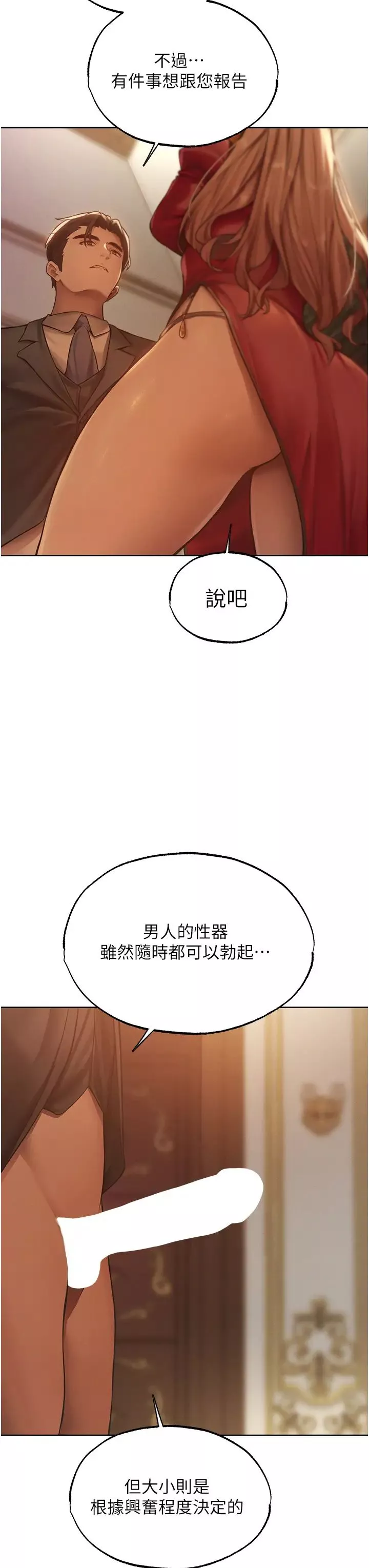 人妻獵人第35話-夫人專屬按摩棒