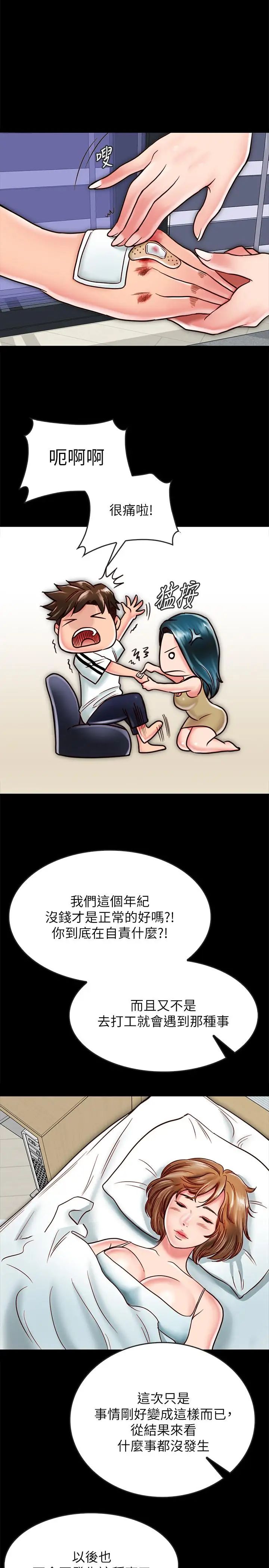 同居密友第13話-何妮被抓住致命的把柄