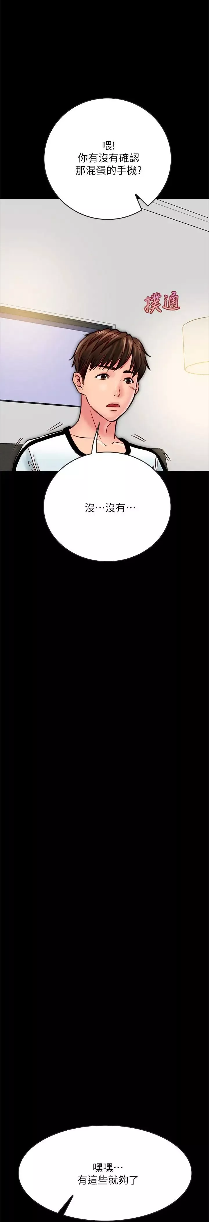 同居密友-第13话-何妮被抓住致命的把柄 - 图片 37