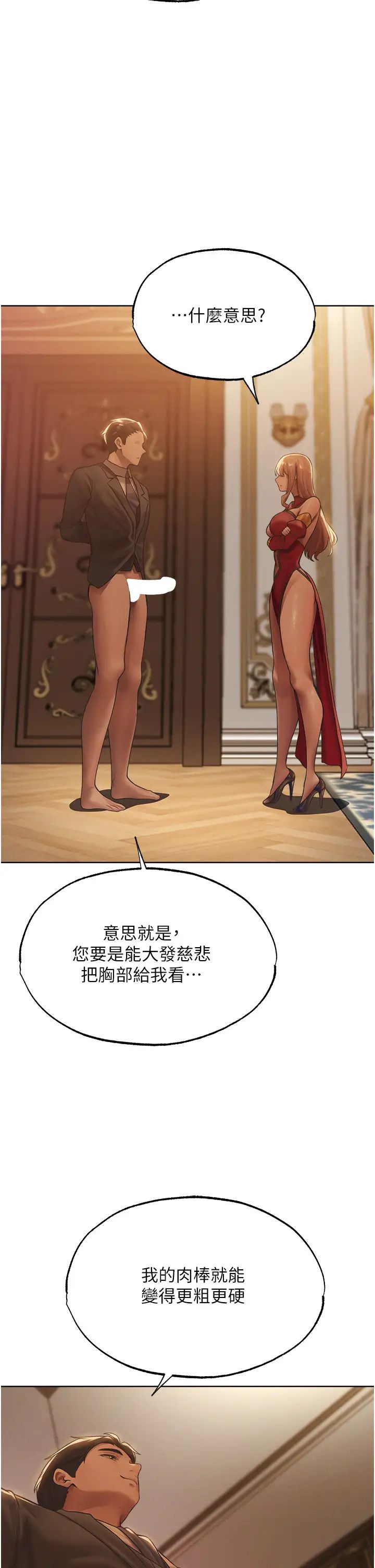 人妻獵人第35話-夫人專屬按摩棒