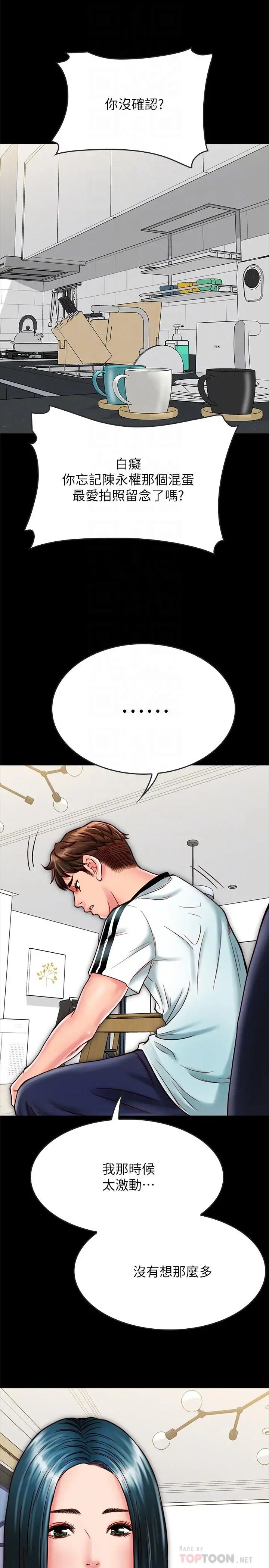 同居密友第14话-在隐秘处享受刺激的快感