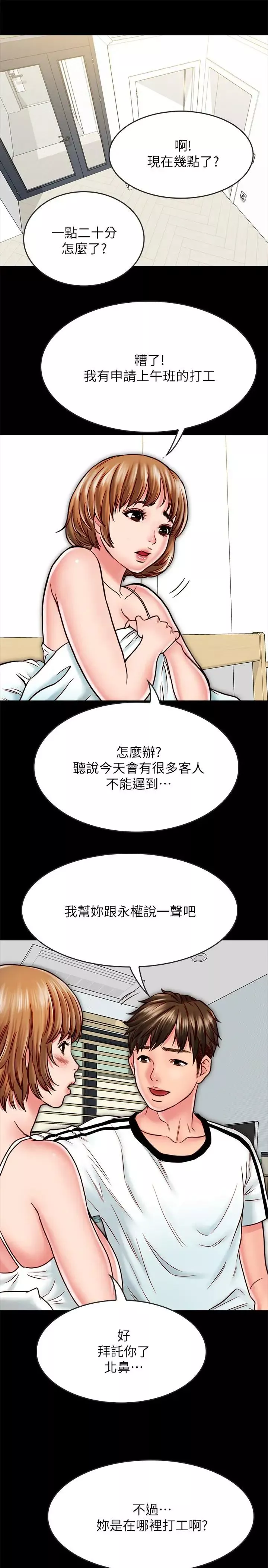 同居密友-第14话-在隐秘处享受刺激的快感 - 图片 24