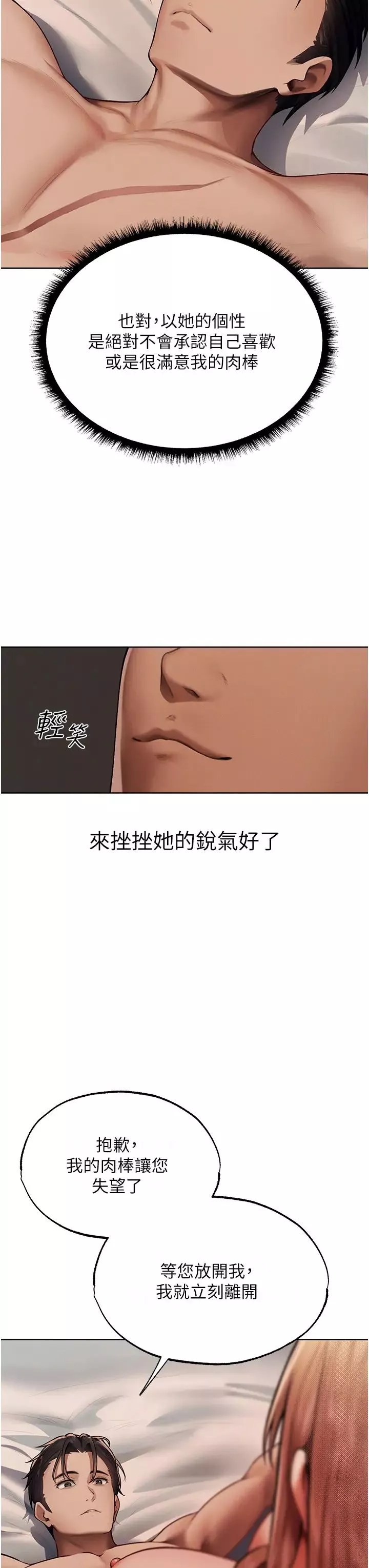 人妻猎人-第36话-以下犯上 - 图片 11