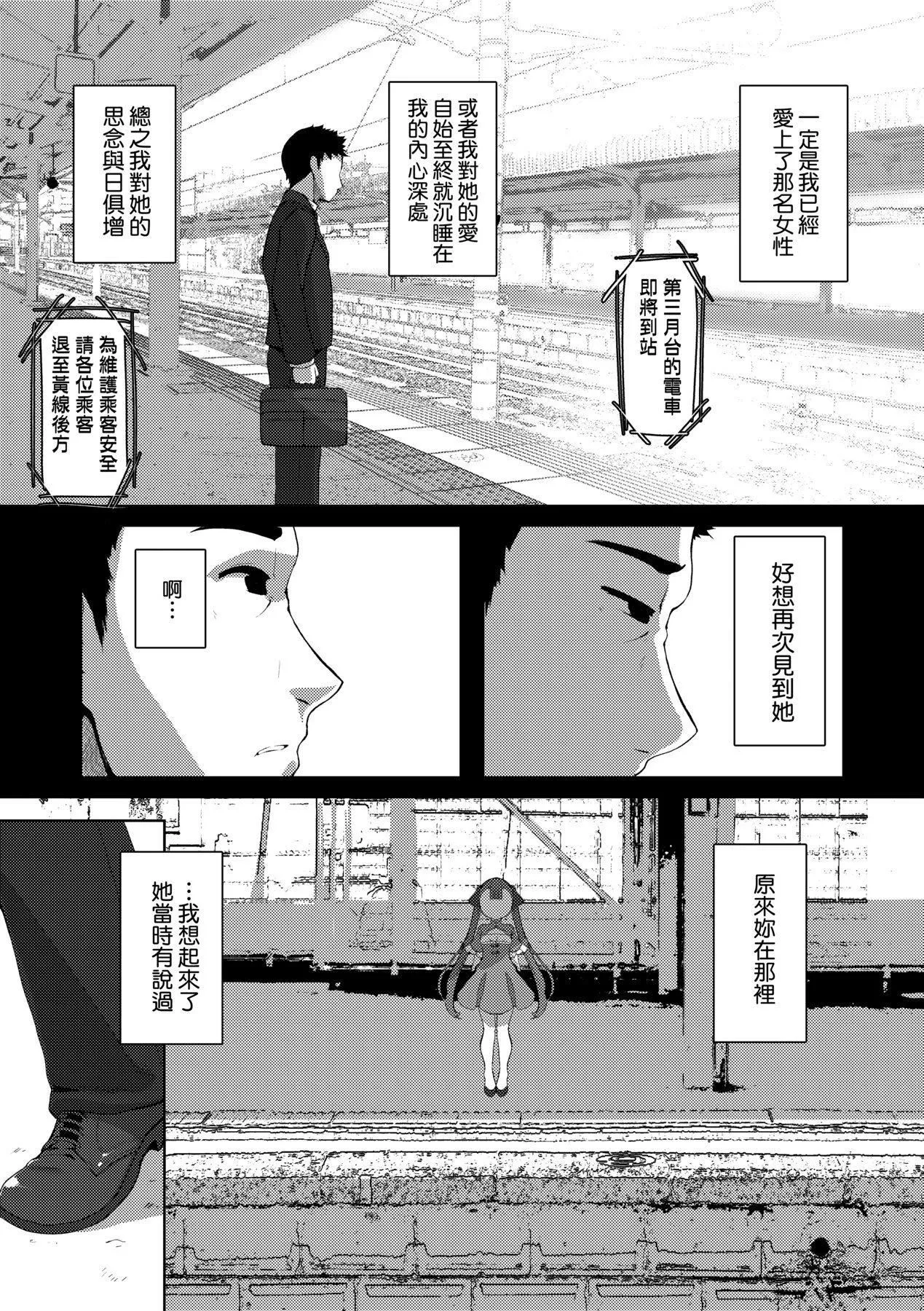 [ゑぬ]一夜人世逢瀬のままに｜一夜人世永远的逢濑[中国翻訳]-[ゑぬ]一夜人世逢瀬のままに｜一夜人世永远的逢濑[中国翻訳] - 图片 58