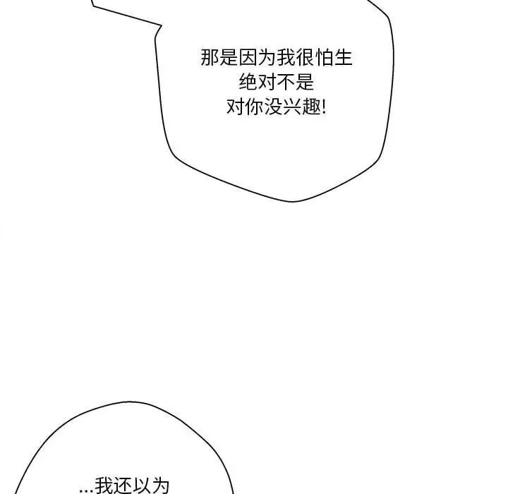 越界的20歲第22話