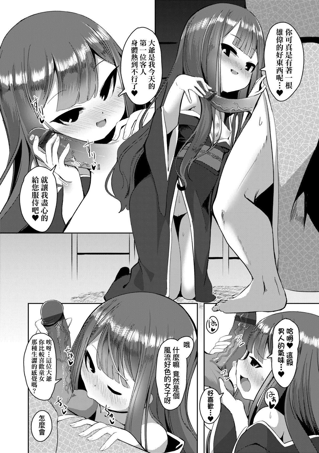 [ゑぬ]一夜人世逢瀬のままに｜一夜人世永遠的逢瀨[中國翻訳][ゑぬ]一夜人世逢瀬のままに｜一夜人世永遠的逢瀨[中國翻訳]