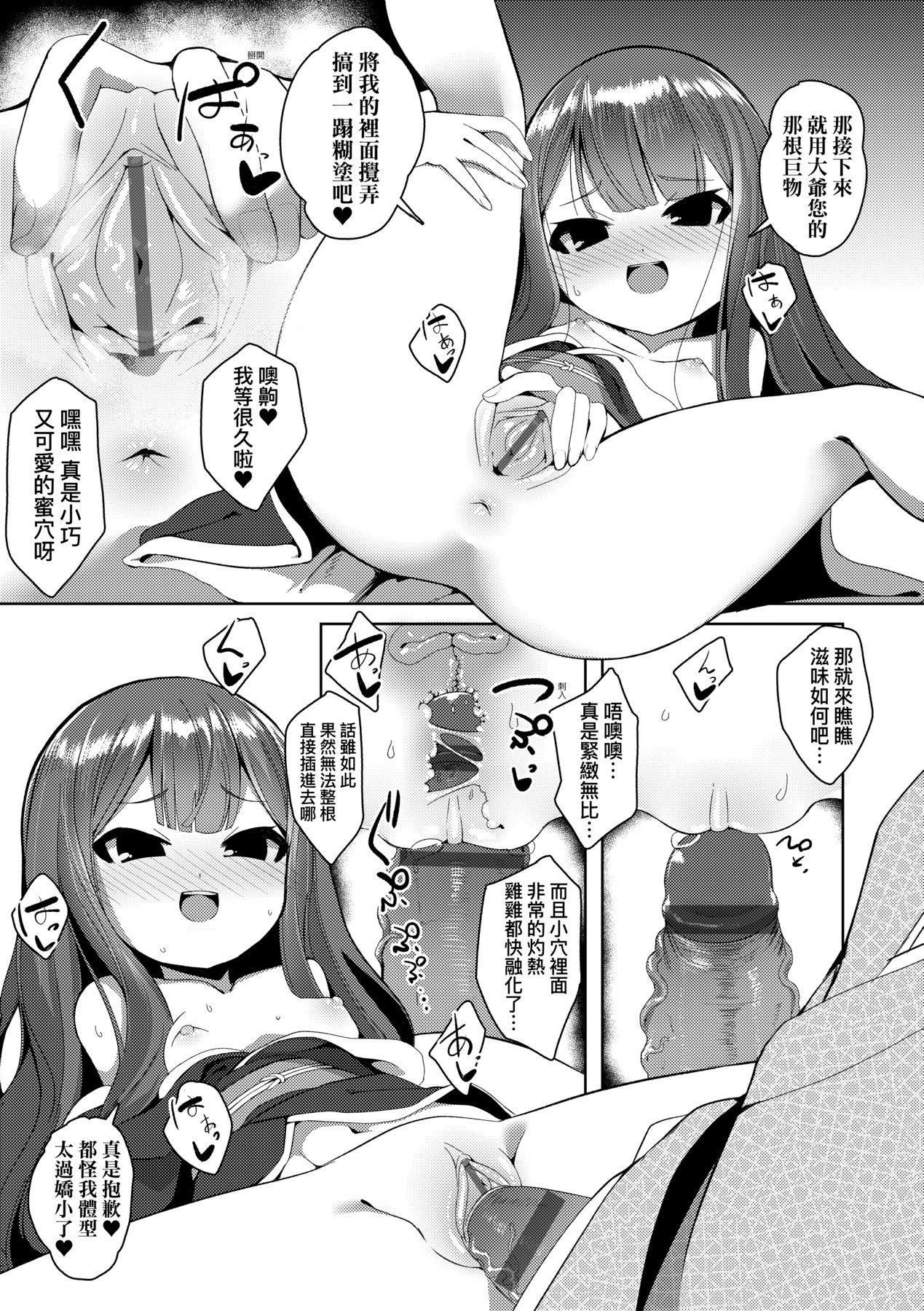 [ゑぬ]一夜人世逢瀬のままに｜一夜人世永遠的逢瀨[中國翻訳][ゑぬ]一夜人世逢瀬のままに｜一夜人世永遠的逢瀨[中國翻訳]