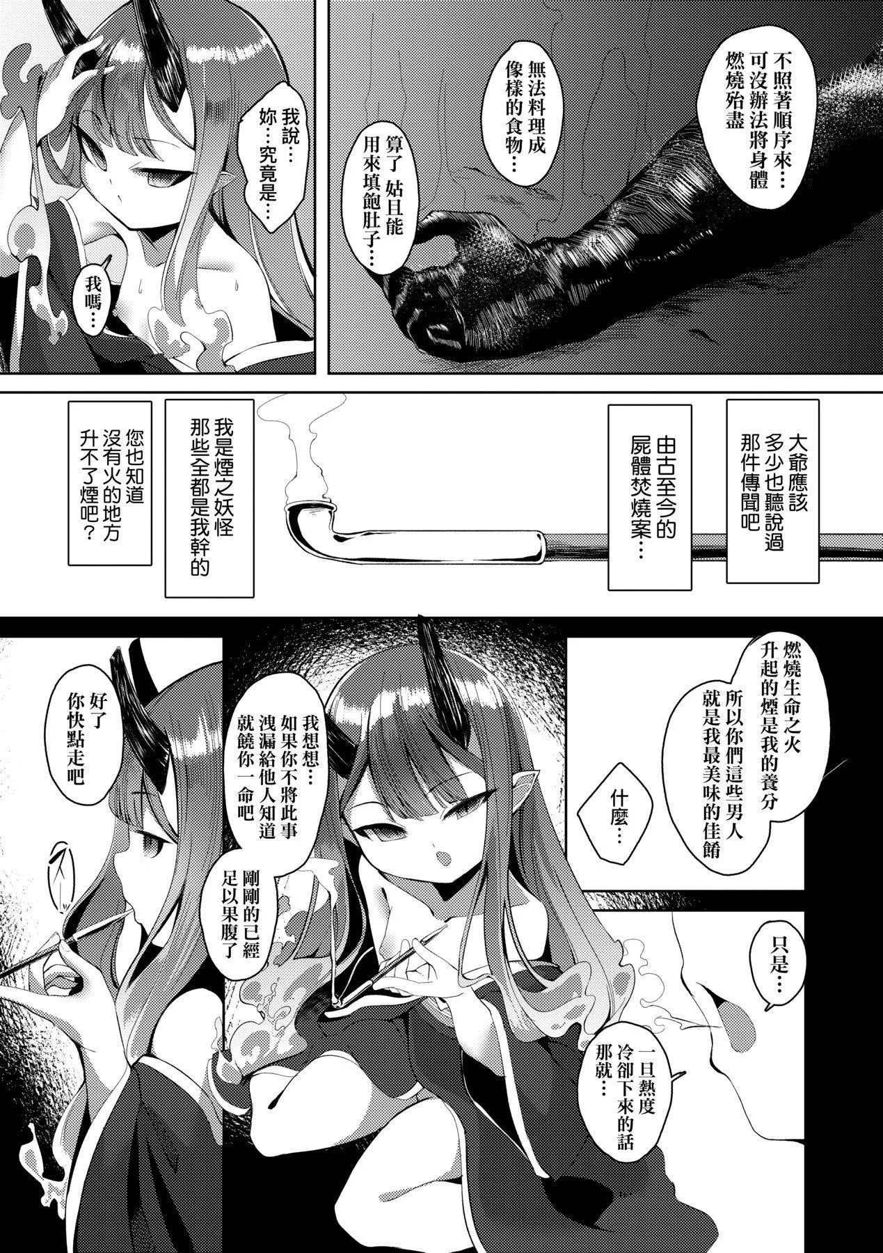 [ゑぬ]一夜人世逢瀬のままに｜一夜人世永遠的逢瀨[中國翻訳][ゑぬ]一夜人世逢瀬のままに｜一夜人世永遠的逢瀨[中國翻訳]
