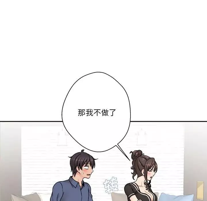越界的20岁-第23话 - 图片 5