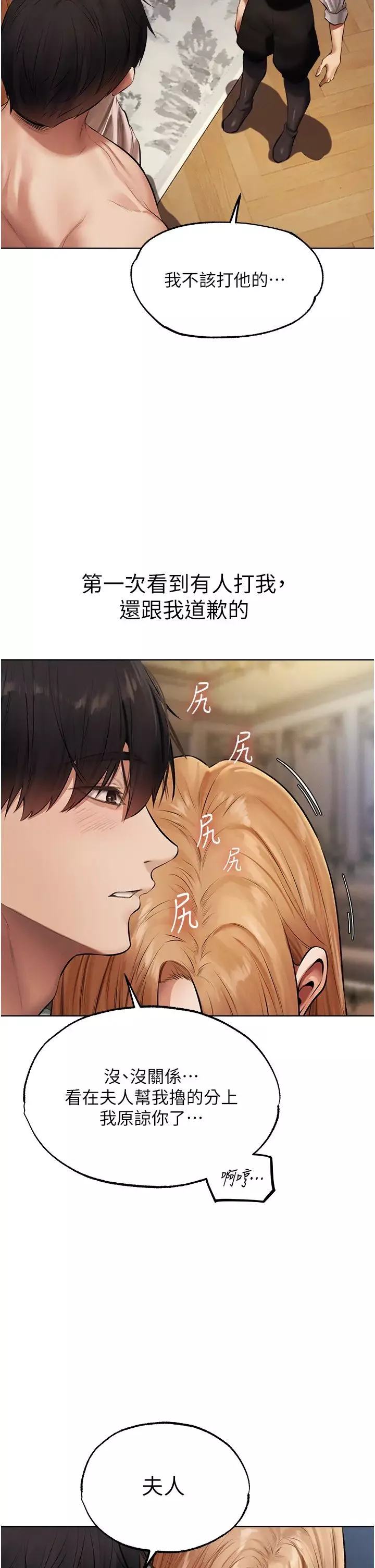 人妻猎人-第38话-主人的摸奶特权 - 图片 2