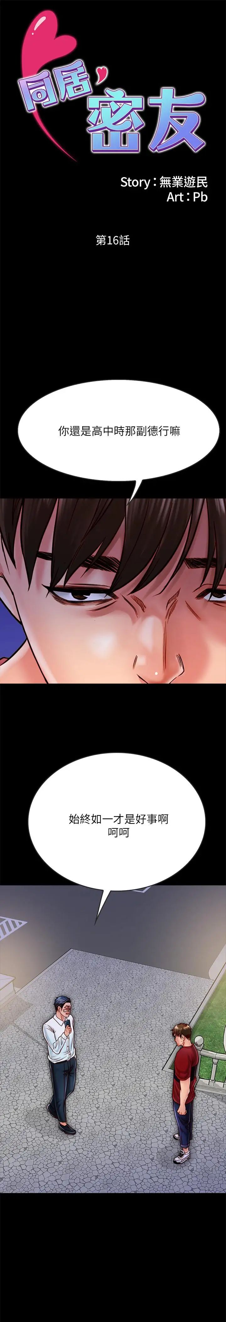 同居密友第16话-没人比得上羽琳