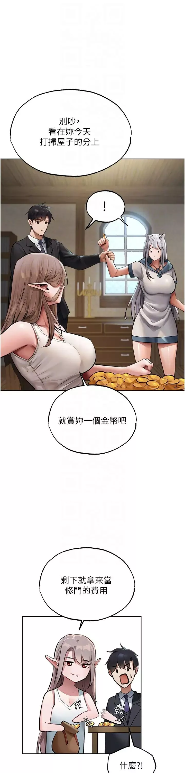 人妻猎人-第38话-主人的摸奶特权 - 图片 26