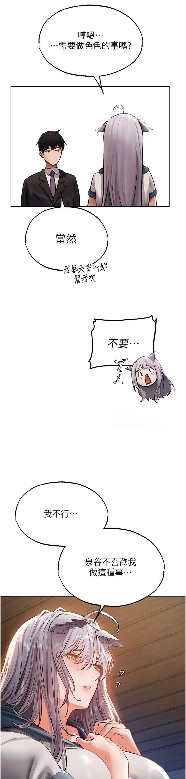 人妻獵人第38話-主人的摸奶特權