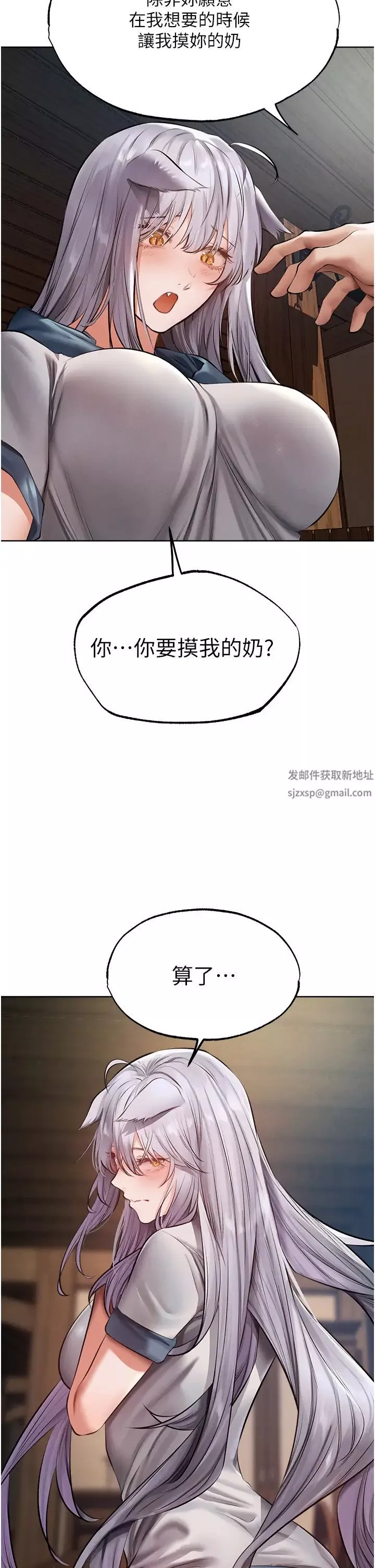 人妻猎人-第38话-主人的摸奶特权 - 图片 41