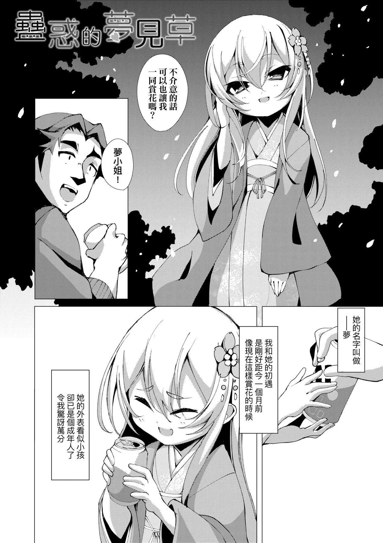 [ゑぬ]一夜人世逢瀬のままに｜一夜人世永远的逢濑[中国翻訳]-[ゑぬ]一夜人世逢瀬のままに｜一夜人世永远的逢濑[中国翻訳] - 图片 115