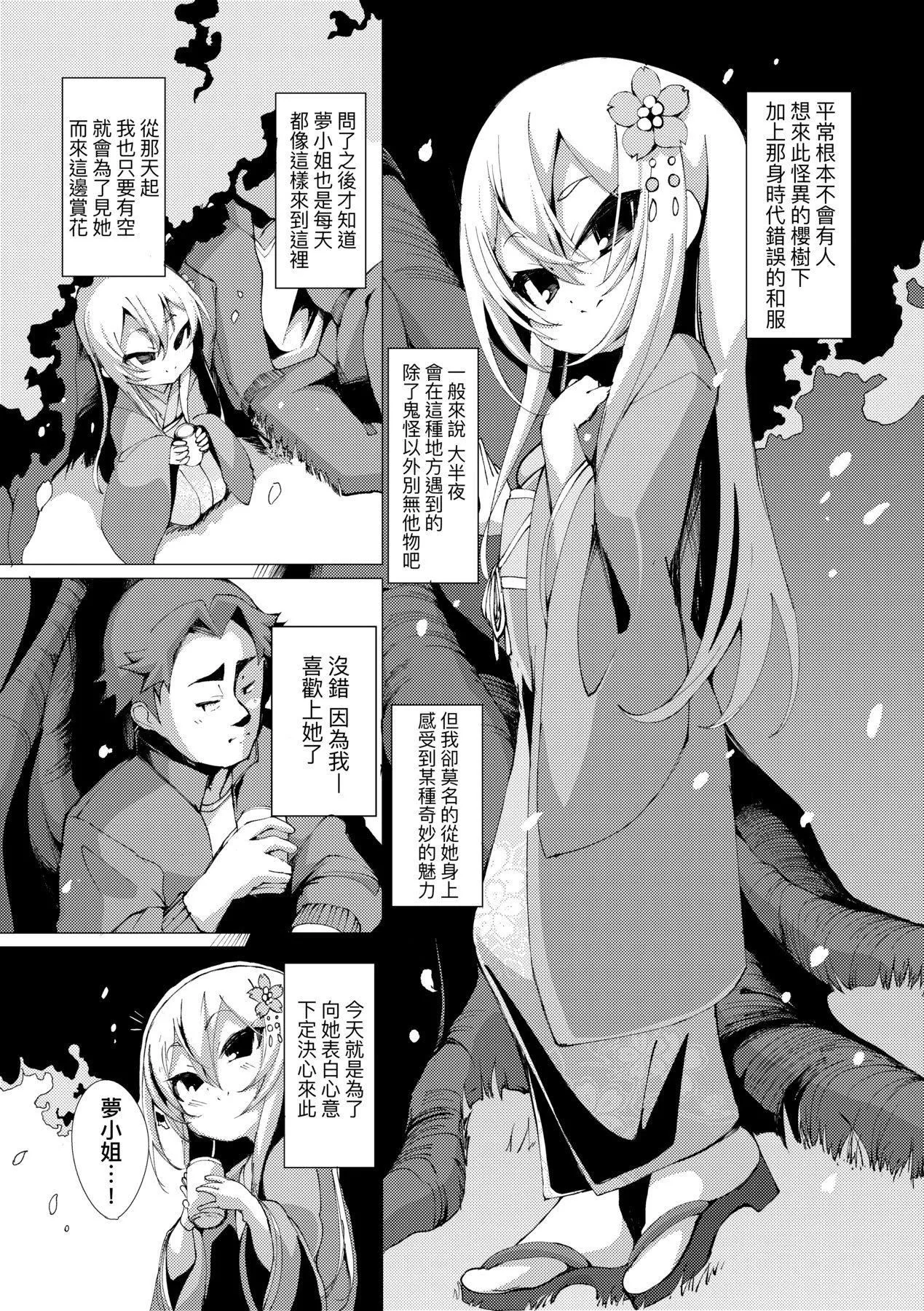 [ゑぬ]一夜人世逢瀬のままに｜一夜人世永远的逢濑[中国翻訳]-[ゑぬ]一夜人世逢瀬のままに｜一夜人世永远的逢濑[中国翻訳] - 图片 116