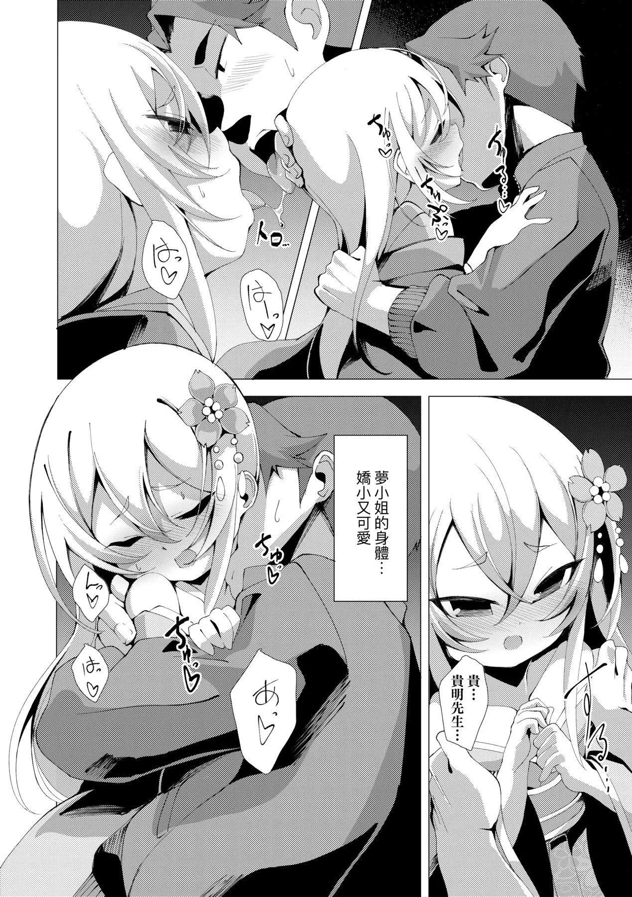 [ゑぬ]一夜人世逢瀬のままに｜一夜人世永遠的逢瀨[中國翻訳][ゑぬ]一夜人世逢瀬のままに｜一夜人世永遠的逢瀨[中國翻訳]