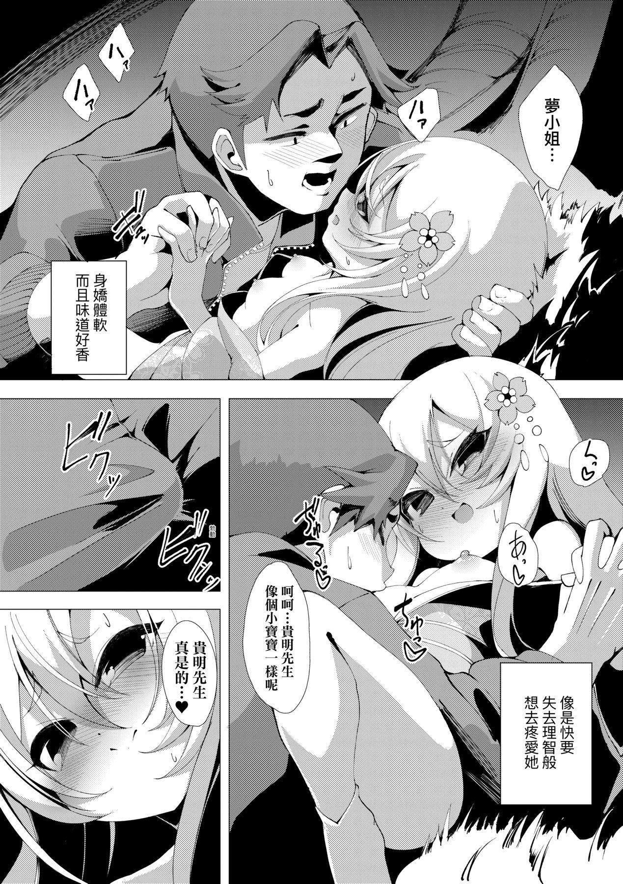 [ゑぬ]一夜人世逢瀬のままに｜一夜人世永远的逢濑[中国翻訳][ゑぬ]一夜人世逢瀬のままに｜一夜人世永远的逢濑[中国翻訳]