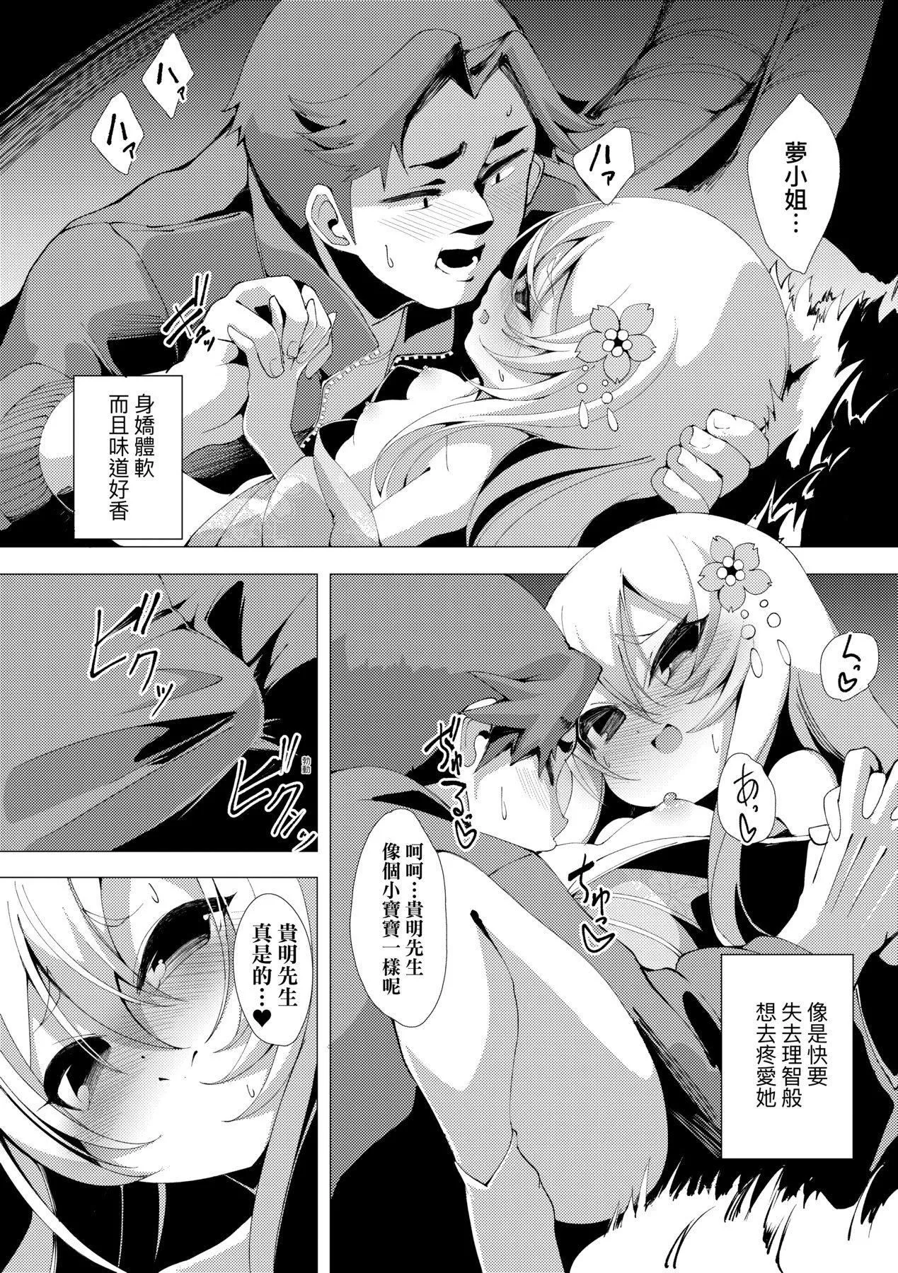 [ゑぬ]一夜人世逢瀬のままに｜一夜人世永遠的逢瀨[中國翻訳][ゑぬ]一夜人世逢瀬のままに｜一夜人世永遠的逢瀨[中國翻訳]