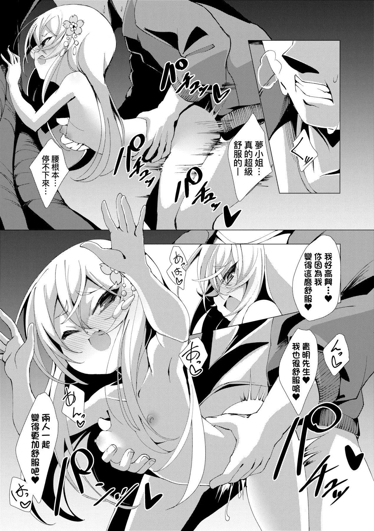 [ゑぬ]一夜人世逢瀬のままに｜一夜人世永远的逢濑[中国翻訳]-[ゑぬ]一夜人世逢瀬のままに｜一夜人世永远的逢濑[中国翻訳] - 图片 126