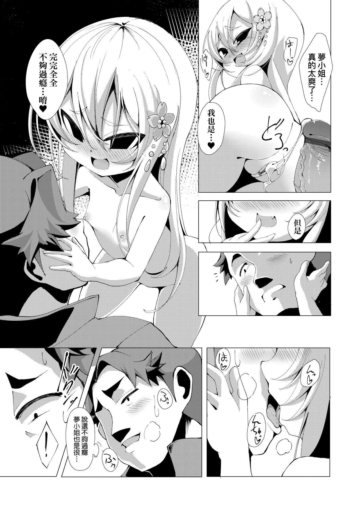 [ゑぬ]一夜人世逢瀬のままに｜一夜人世永遠的逢瀨[中國翻訳][ゑぬ]一夜人世逢瀬のままに｜一夜人世永遠的逢瀨[中國翻訳]