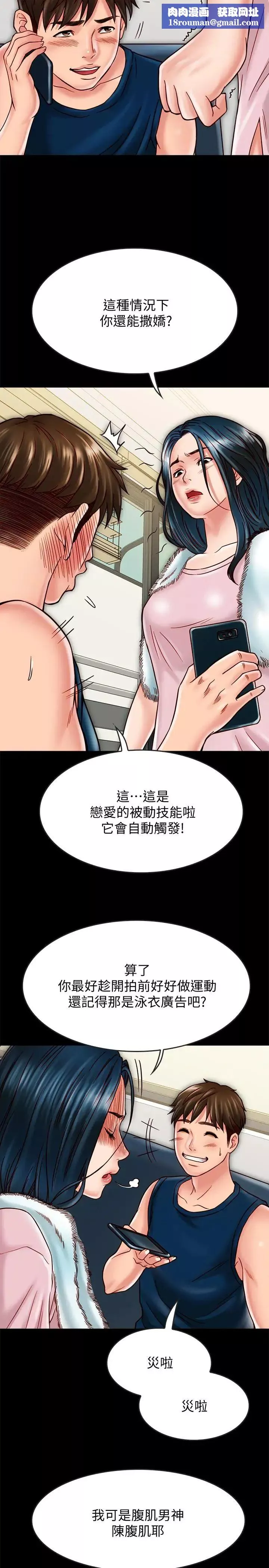 同居密友第17話-羽琳性感的另一面