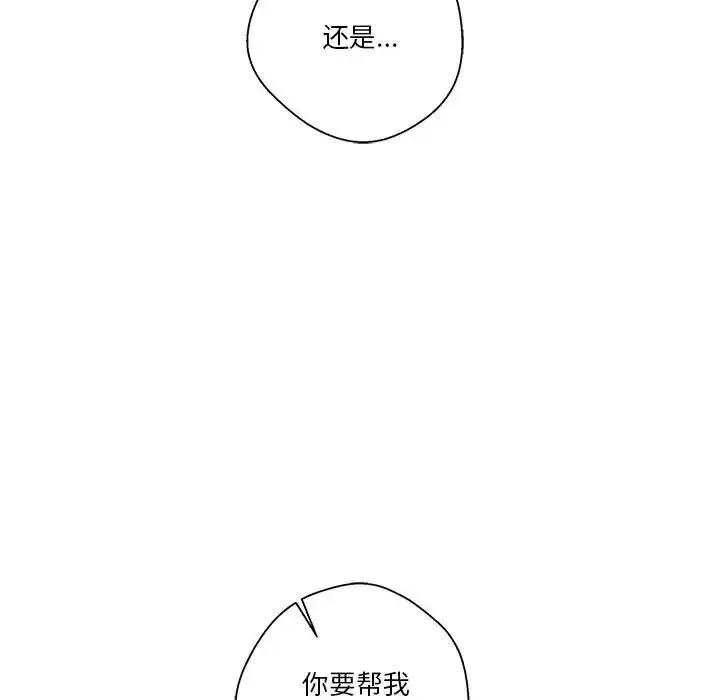 越界的20岁-第23话 - 图片 84