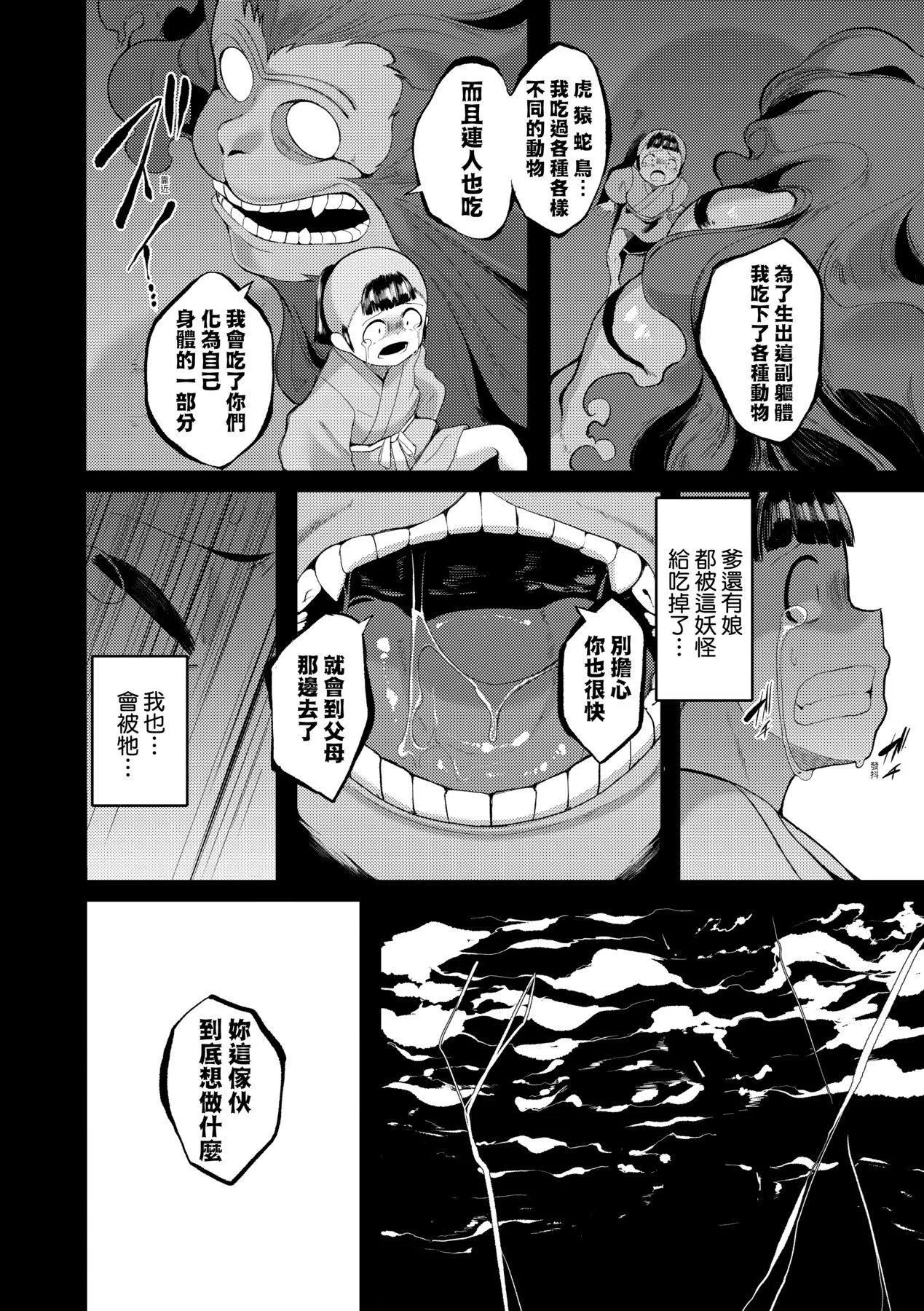[ゑぬ]一夜人世逢瀬のままに｜一夜人世永遠的逢瀨[中國翻訳][ゑぬ]一夜人世逢瀬のままに｜一夜人世永遠的逢瀨[中國翻訳]