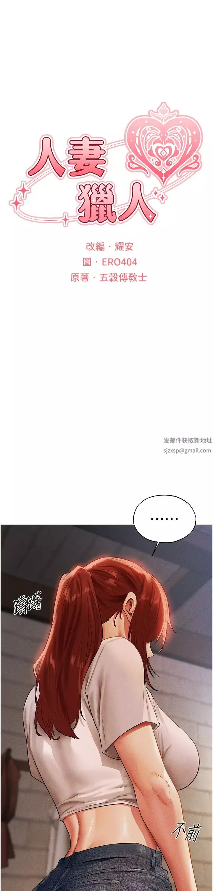 人妻猎人-第40话-还债专用一级棒小穴 - 图片 9
