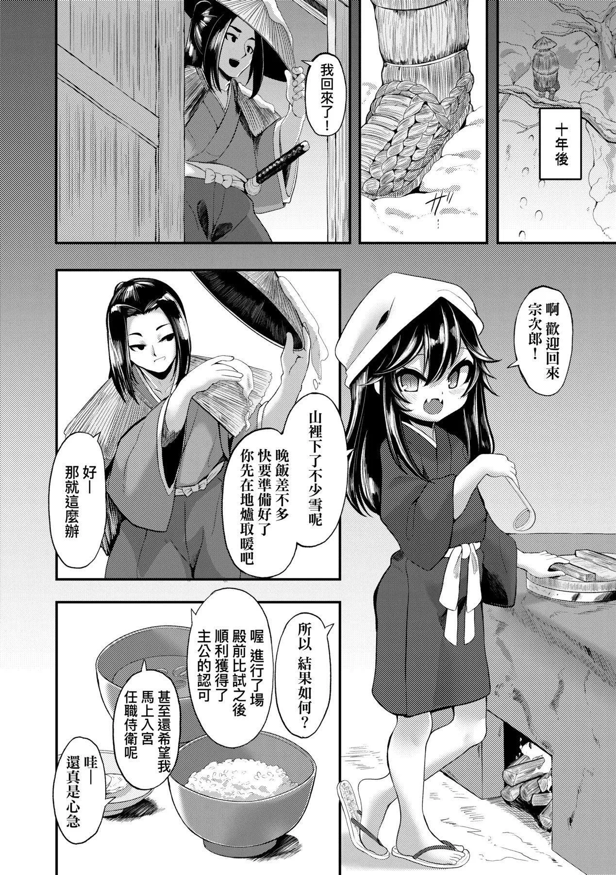 [ゑぬ]一夜人世逢瀬のままに｜一夜人世永远的逢濑[中国翻訳]-[ゑぬ]一夜人世逢瀬のままに｜一夜人世永远的逢濑[中国翻訳] - 图片 145