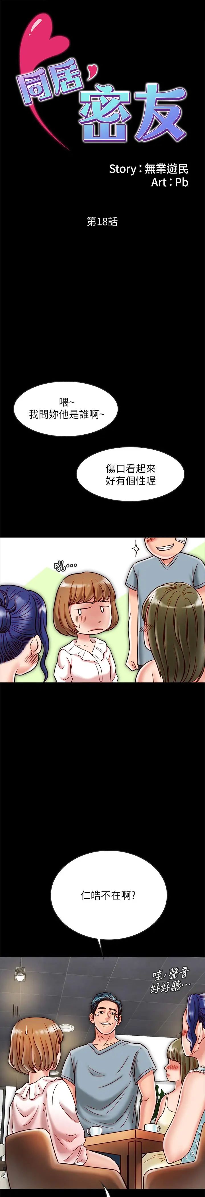 同居密友第18话-擦枪走火的广告拍摄