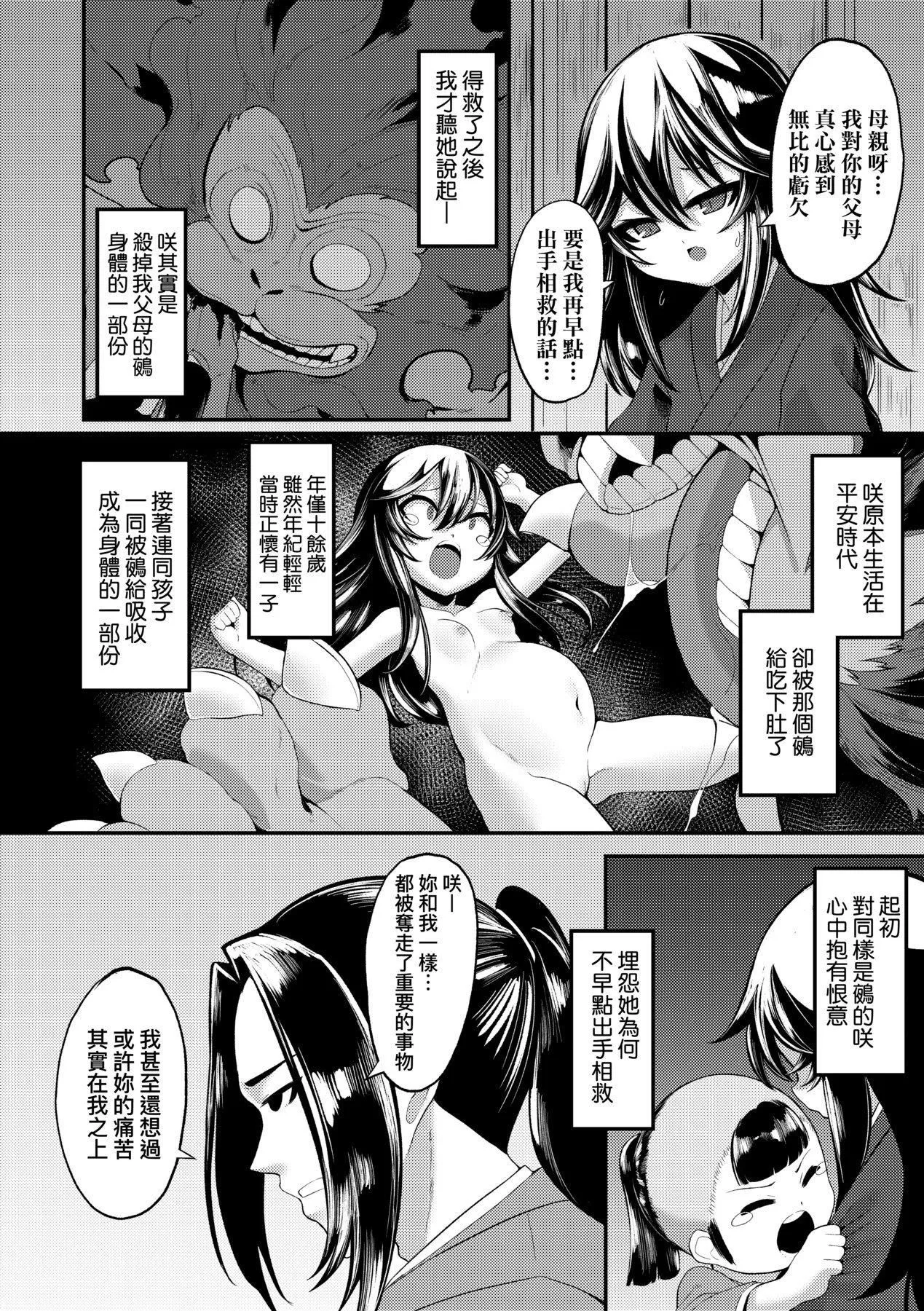 [ゑぬ]一夜人世逢瀬のままに｜一夜人世永远的逢濑[中国翻訳]-[ゑぬ]一夜人世逢瀬のままに｜一夜人世永远的逢濑[中国翻訳] - 图片 147