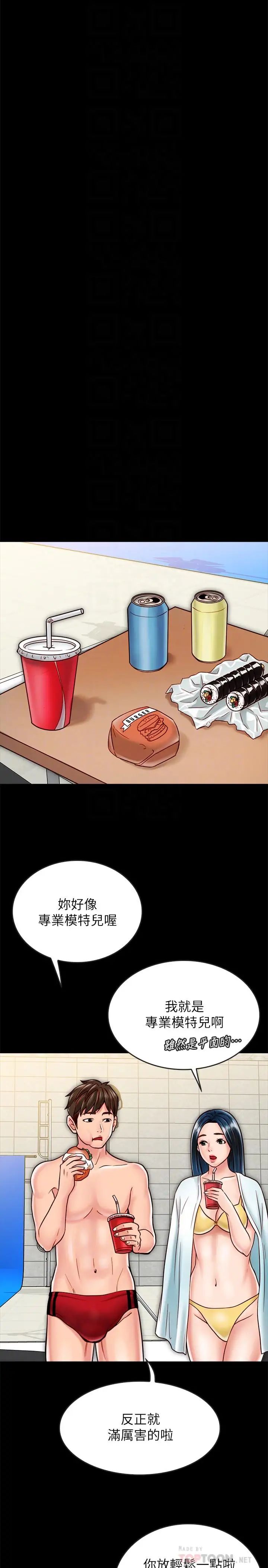 同居密友第18话-擦枪走火的广告拍摄