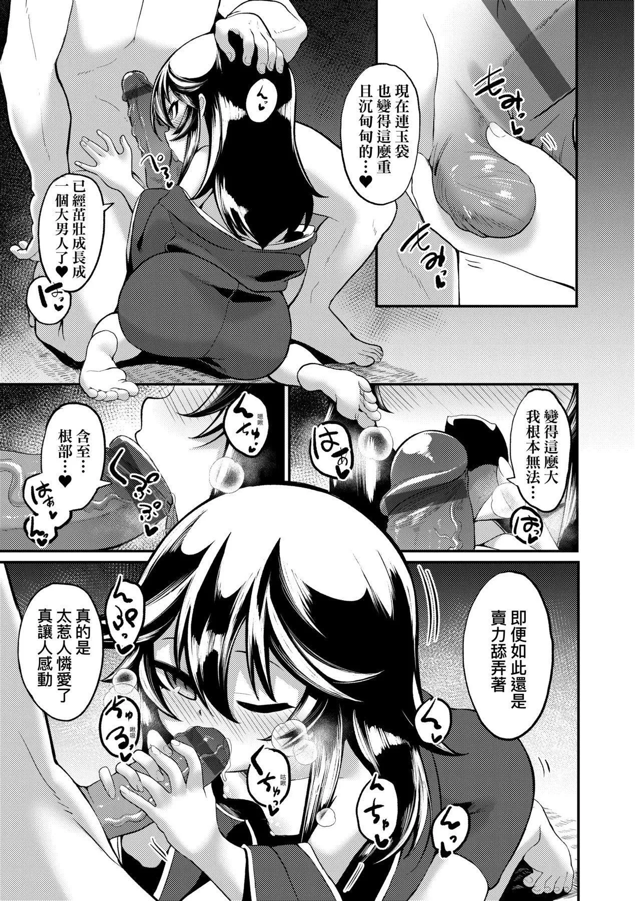 [ゑぬ]一夜人世逢瀬のままに｜一夜人世永遠的逢瀨[中國翻訳][ゑぬ]一夜人世逢瀬のままに｜一夜人世永遠的逢瀨[中國翻訳]