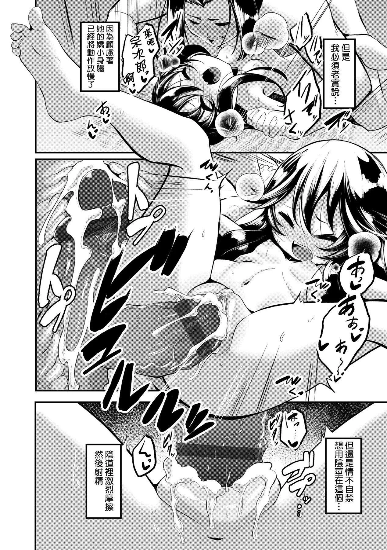 [ゑぬ]一夜人世逢瀬のままに｜一夜人世永远的逢濑[中国翻訳]-[ゑぬ]一夜人世逢瀬のままに｜一夜人世永远的逢濑[中国翻訳] - 图片 157