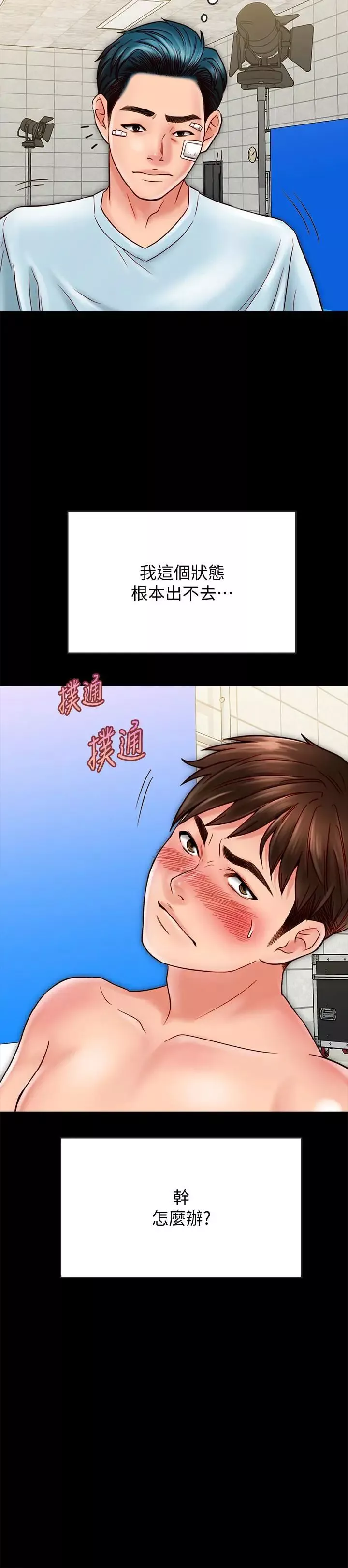 同居密友第18話-擦槍走火的廣告拍攝