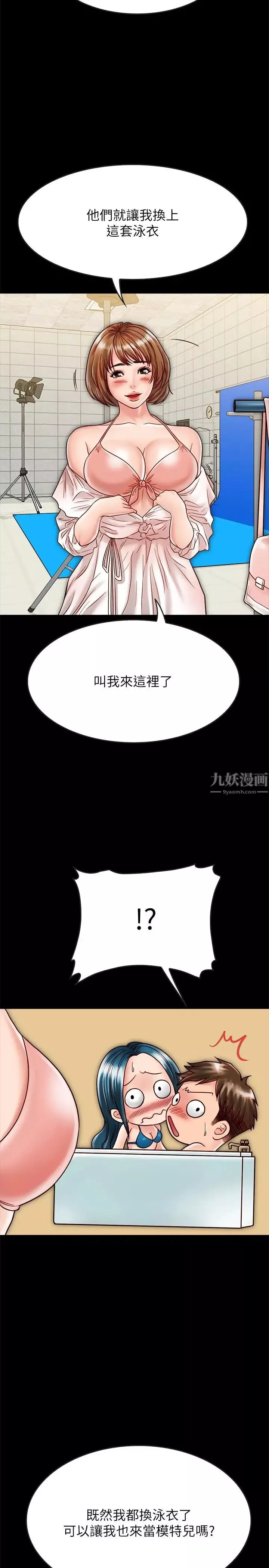 同居密友-第19话-餵，不要一直动 - 图片 3