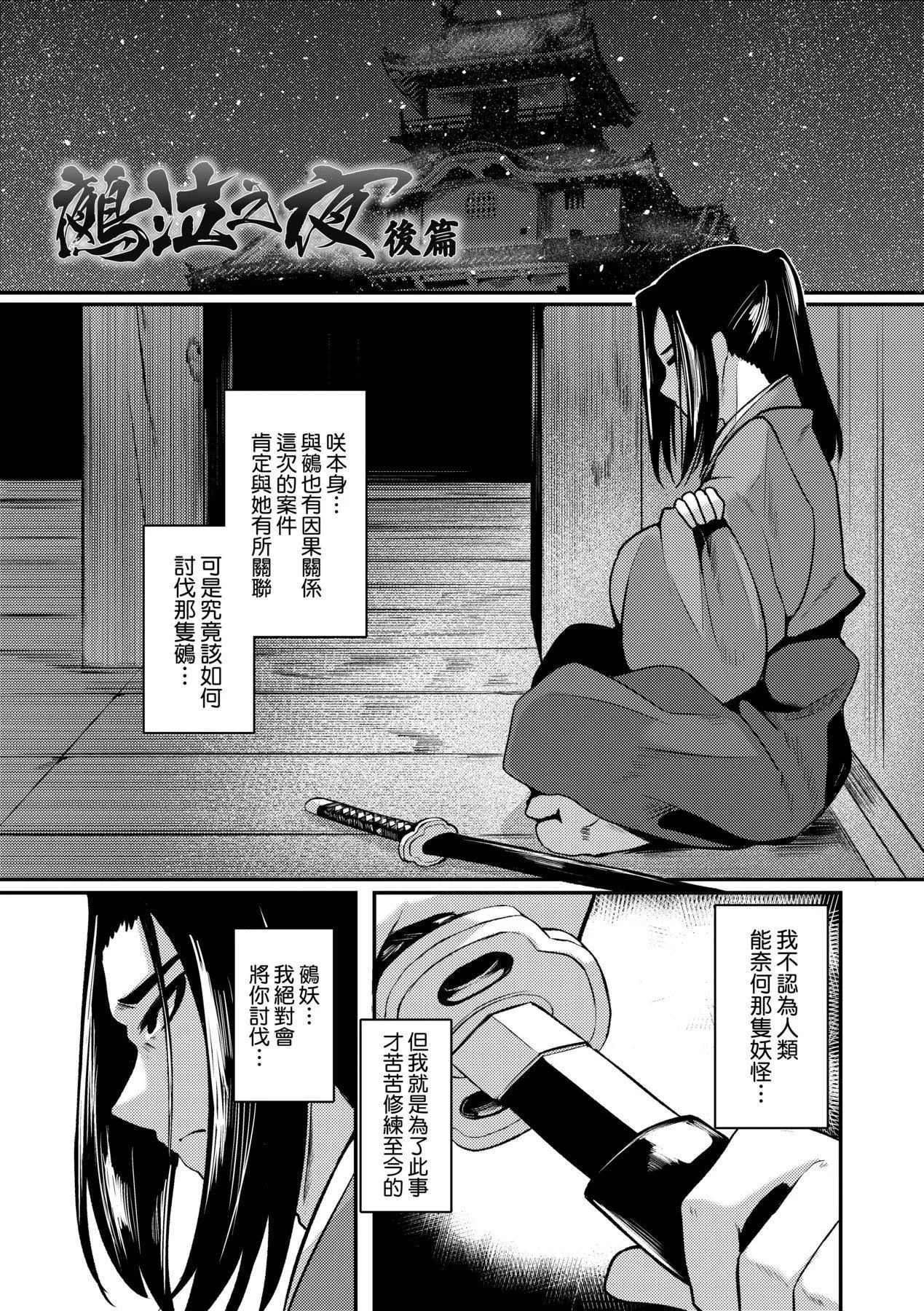 [ゑぬ]一夜人世逢瀬のままに｜一夜人世永遠的逢瀨[中國翻訳][ゑぬ]一夜人世逢瀬のままに｜一夜人世永遠的逢瀨[中國翻訳]