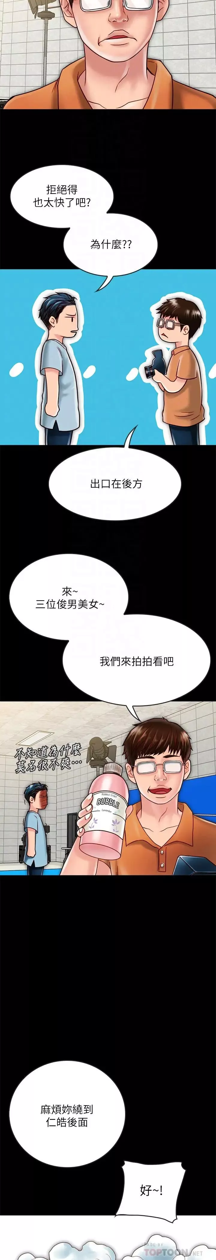 同居密友-第19话-餵，不要一直动 - 图片 8