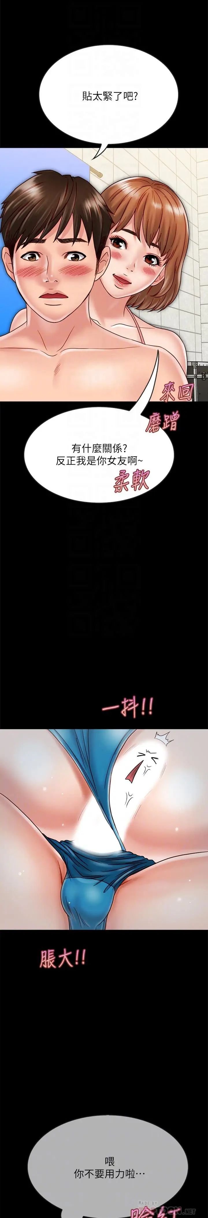 同居密友第19话-餵,不要一直动