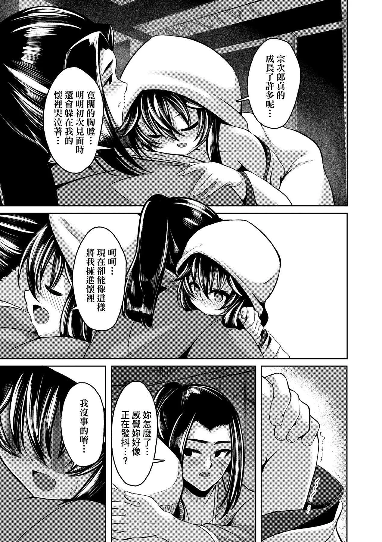 [ゑぬ]一夜人世逢瀬のままに｜一夜人世永遠的逢瀨[中國翻訳][ゑぬ]一夜人世逢瀬のままに｜一夜人世永遠的逢瀨[中國翻訳]
