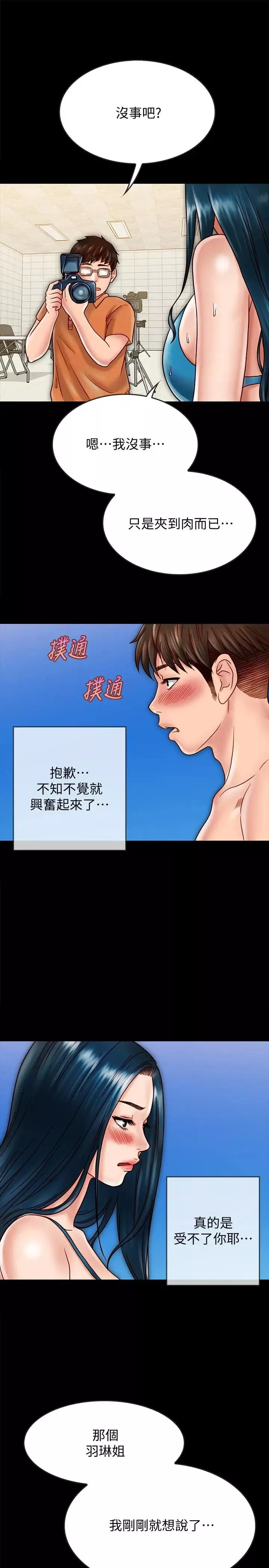 同居密友-第19话-餵，不要一直动 - 图片 24