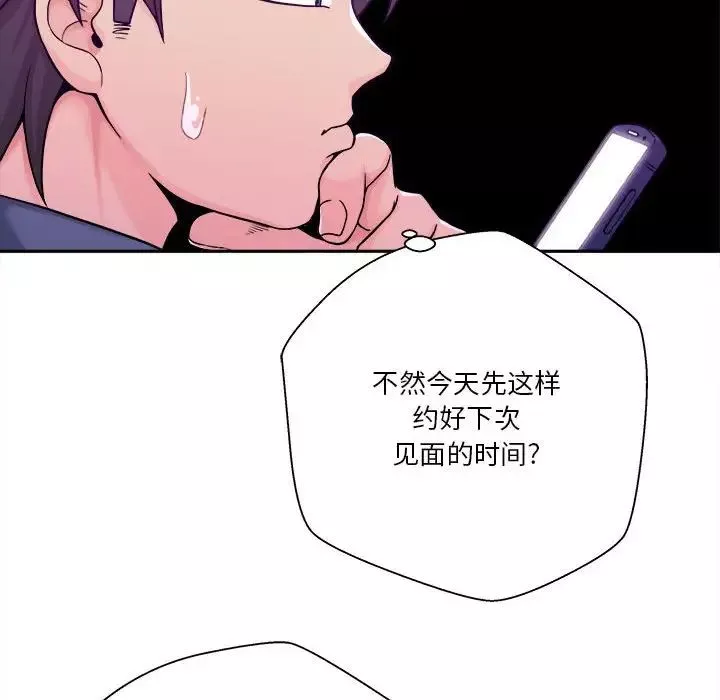 越界的20歲第24話