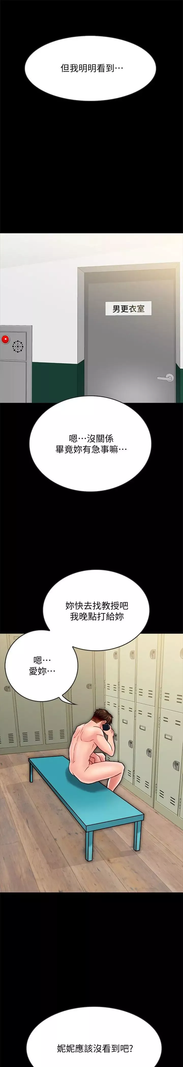 同居密友-第20话-被激起性慾的羽琳 - 图片 7