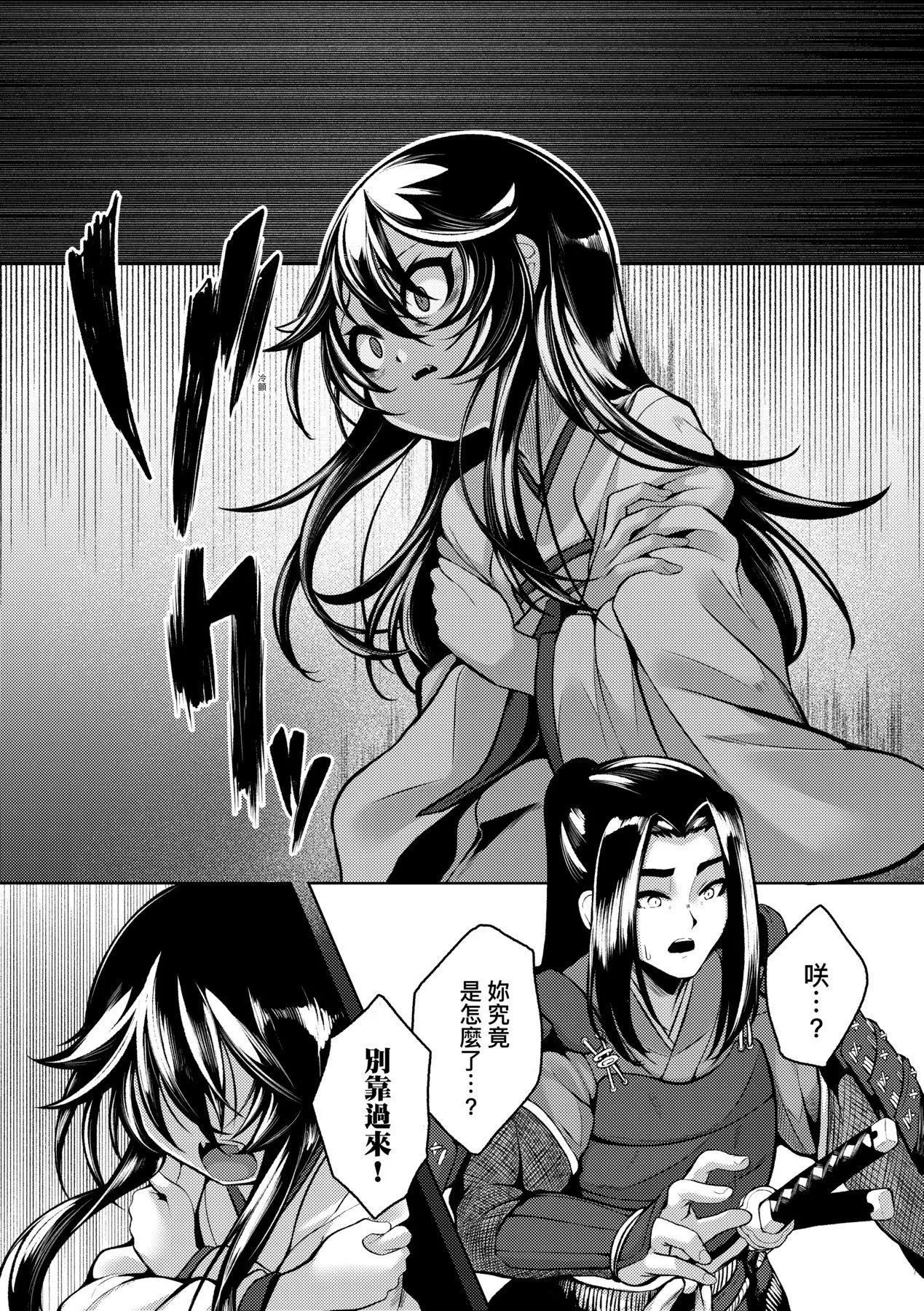 [ゑぬ]一夜人世逢瀬のままに｜一夜人世永远的逢濑[中国翻訳]-[ゑぬ]一夜人世逢瀬のままに｜一夜人世永远的逢濑[中国翻訳] - 图片 198