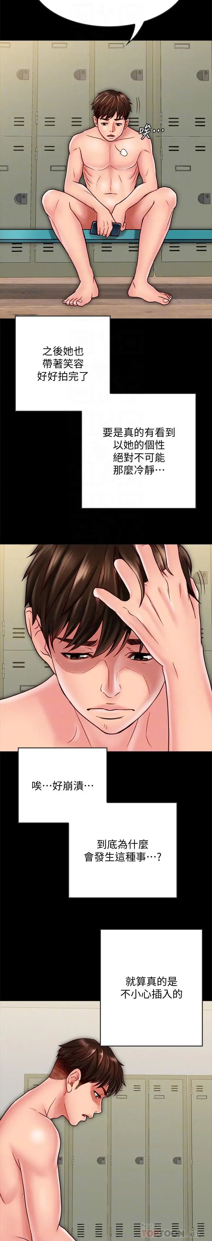 同居密友第20话-被激起性慾的羽琳