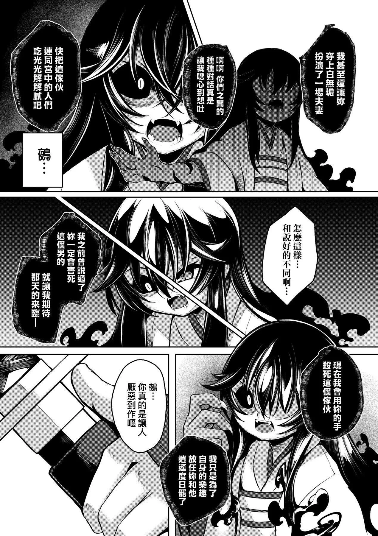 [ゑぬ]一夜人世逢瀬のままに｜一夜人世永远的逢濑[中国翻訳]-[ゑぬ]一夜人世逢瀬のままに｜一夜人世永远的逢濑[中国翻訳] - 图片 200