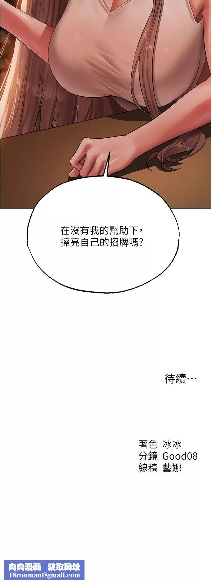人妻猎人-第42话-调教师的招牌 - 图片 46